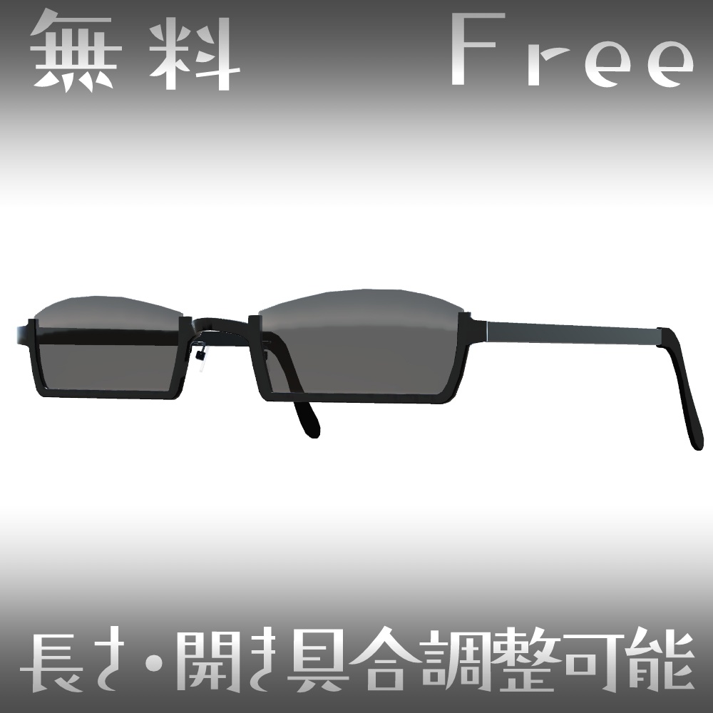 【Free_無料】サングラス（つるの長さ・開き具合調整可能） image