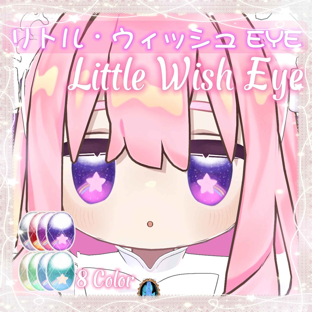 【キプフェル専用】リトル・ウィッシュEYE / Little Wish Eye / Kipfel Eye Texture【目テクスチャ】 image