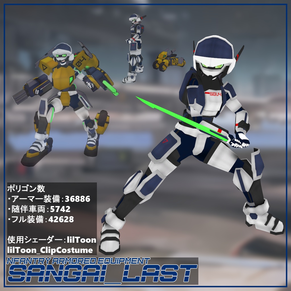 「歩兵装甲装備：山凱終式」「随伴支援戦闘車両：山兎」 image