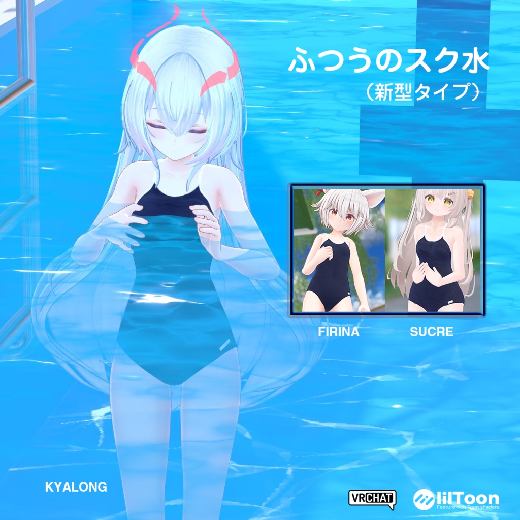 【フィリナ・きゃろん・シュクレ】ふつうのスク水（新型／パイピング形） image