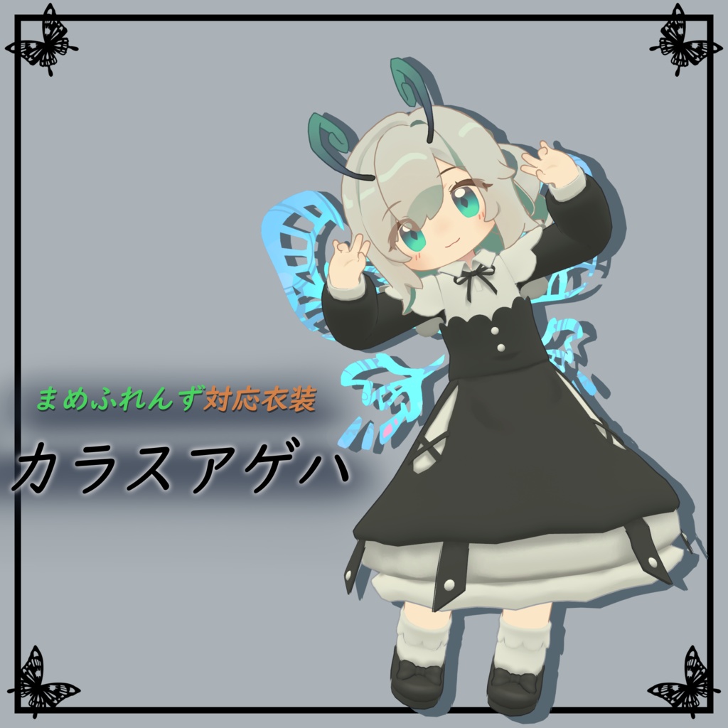 Mame Friends Compatible Outfit: "Crow Swallowtail" image