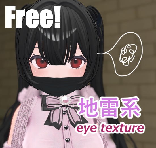 【無料版あり】桔梗ちゃん用　EYE texture image