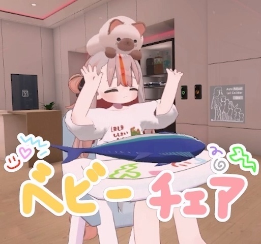 【MA対応】ベビーチェアギミック【VRC】 image