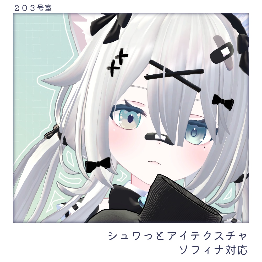【Free】ソフィナ対応-シュワっとアイテクスチャ image