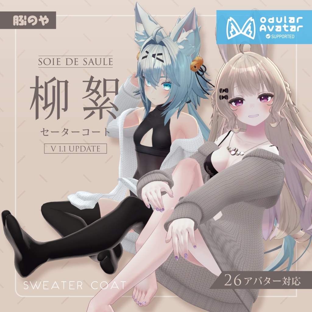 Willow Fluff Sweater Coat image