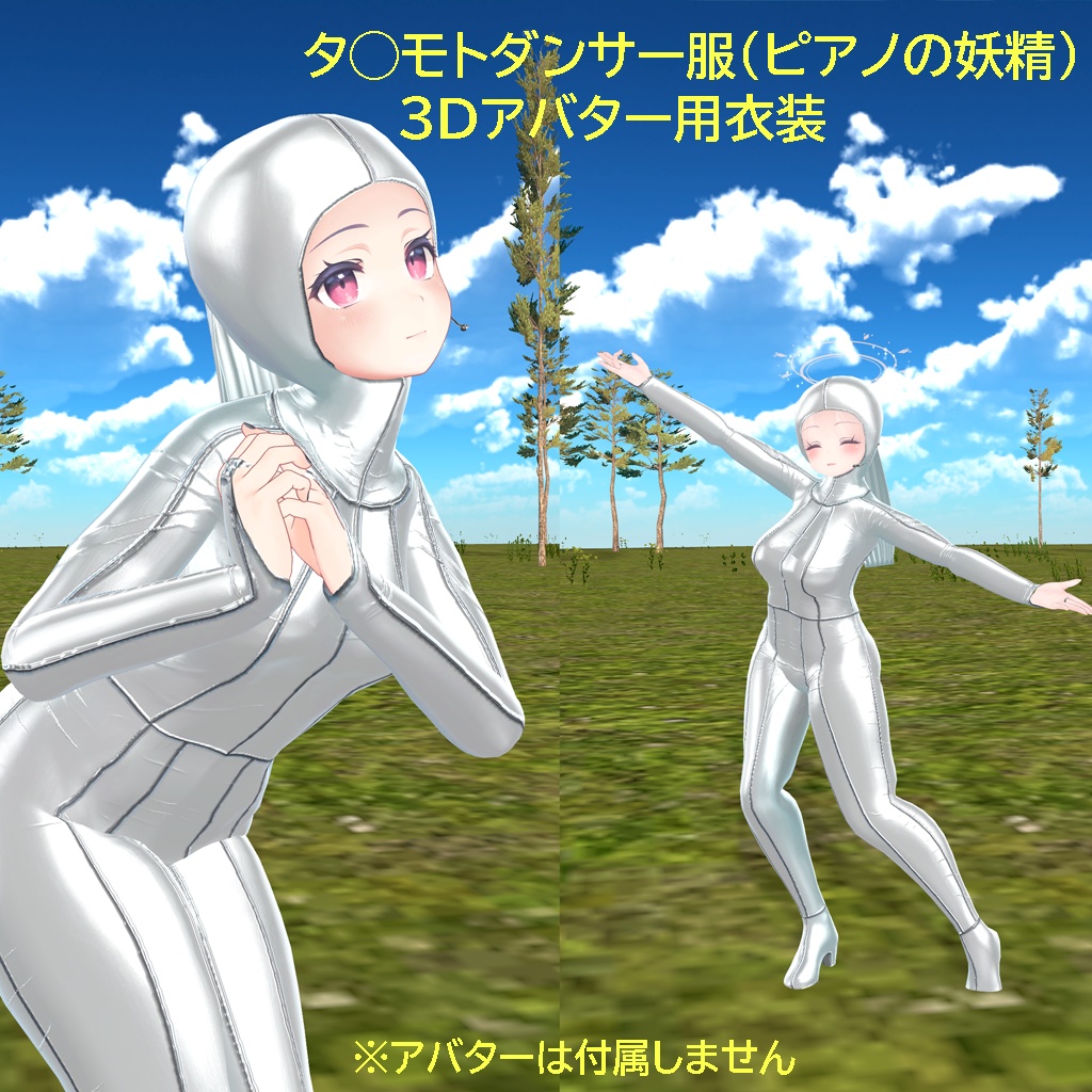 【3Dアバター用衣装】タ◯モトダンサー服（ピアノの妖精） image