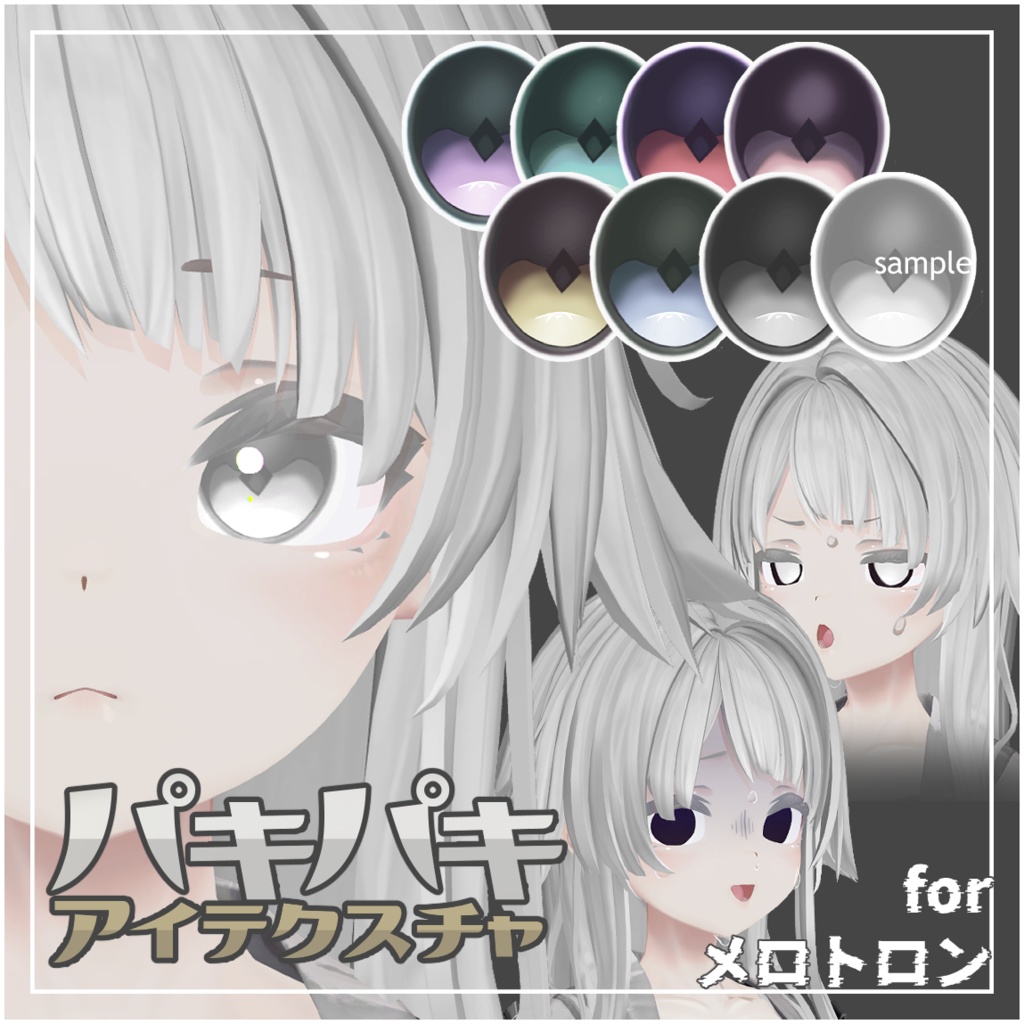 【メロトロン専用】パキパキアイテクスチャ image