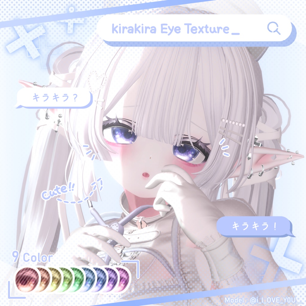 【無料/FREE】 kirakira Eye Texture image