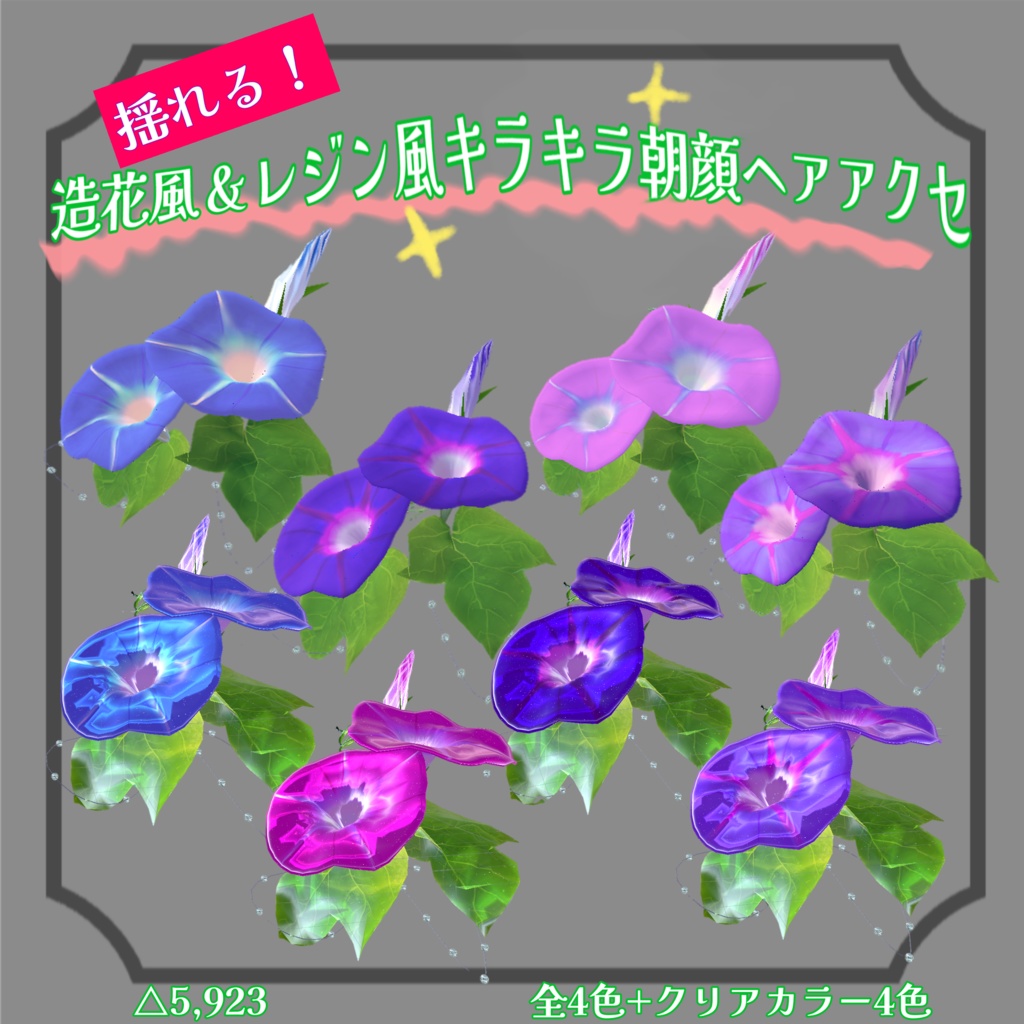 【色2+3種】揺れる！キラキラアサガオヘッドアクセサリー【PB対応】 image