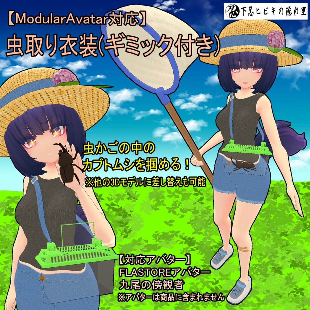 Insect-Catching Costume (with Gimmick) image