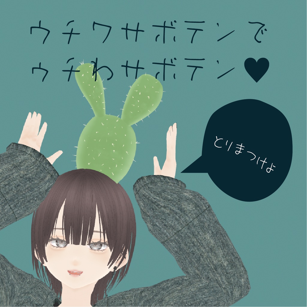 【VRoid】頭からウチワサボテン｜Opuntia growing out of the head image