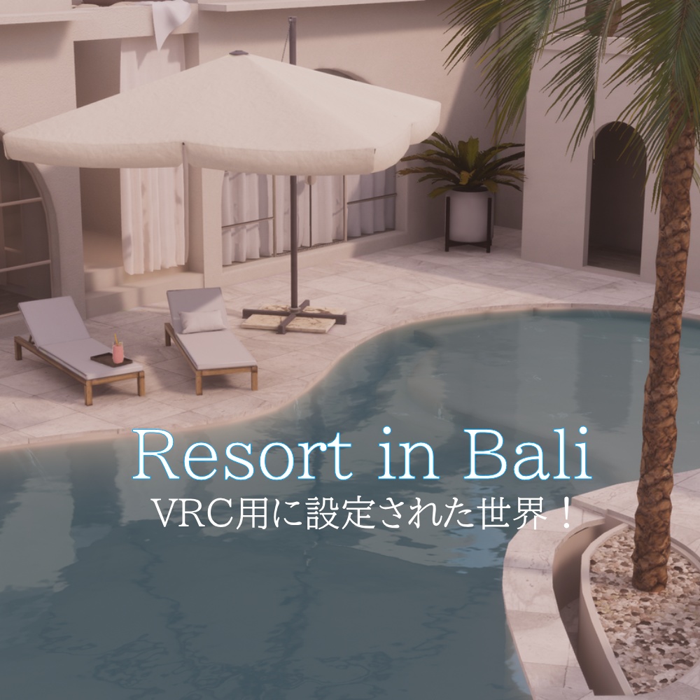 【VRChat向けワールド】 Resort in Bali 【PCVR／Quest】 image