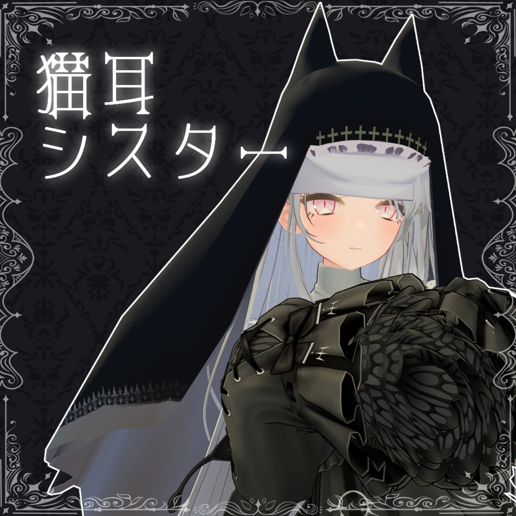 【VRChat想定】猫耳シスター帽【通常差分有り】 image