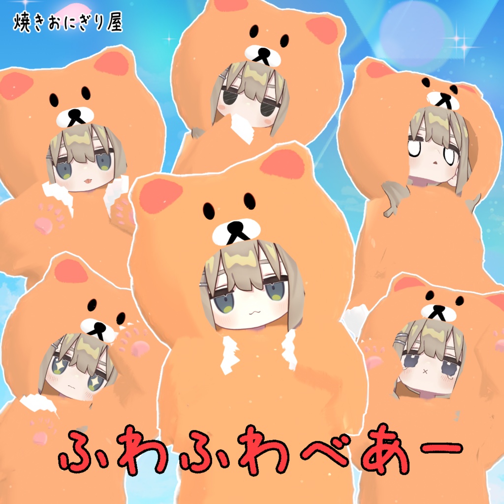 【キプフェル対応】ふわふわべあー【着ぐるみ衣装】 image