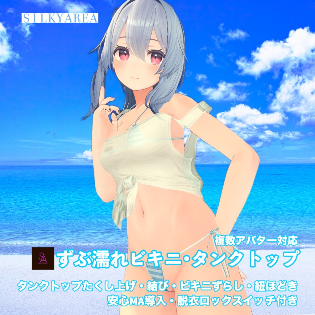 ずぶ濡れビキニ・タンクトップ image