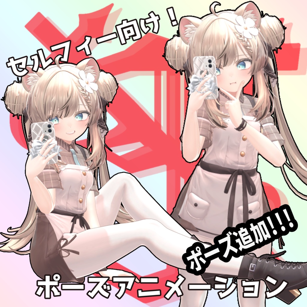 セルフィーに使える！ポーズアニメーション40種 image