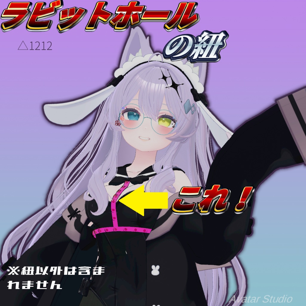 ラビットホールの紐 image