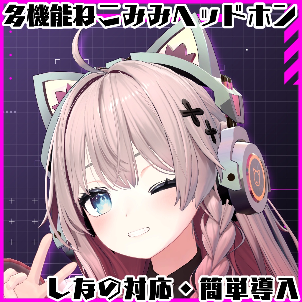 【複数アバター対応】ねこみみヘッドフォン【簡単導入・オーディオリンク対応】 image