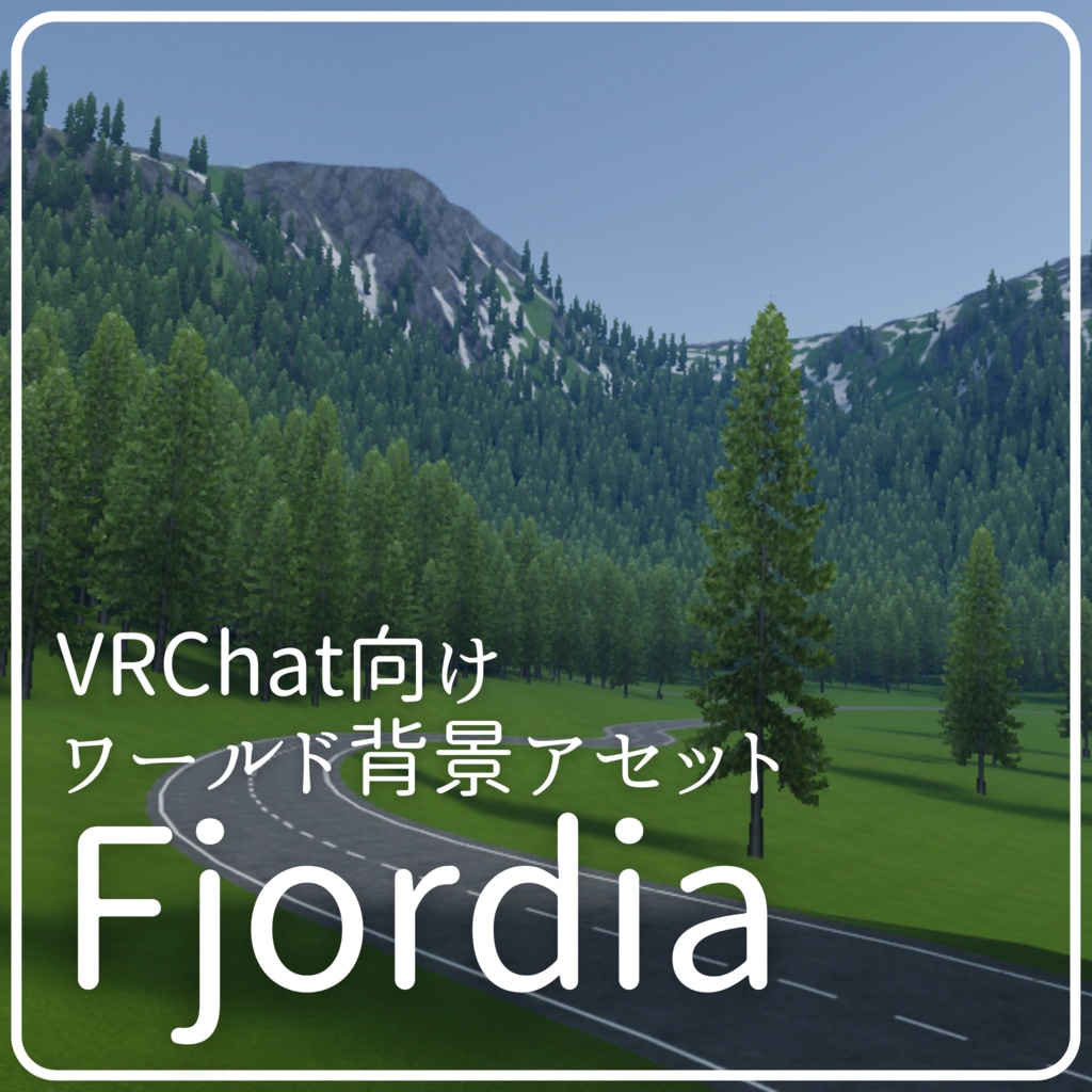 【VRC向け背景アセット】Fjordia image