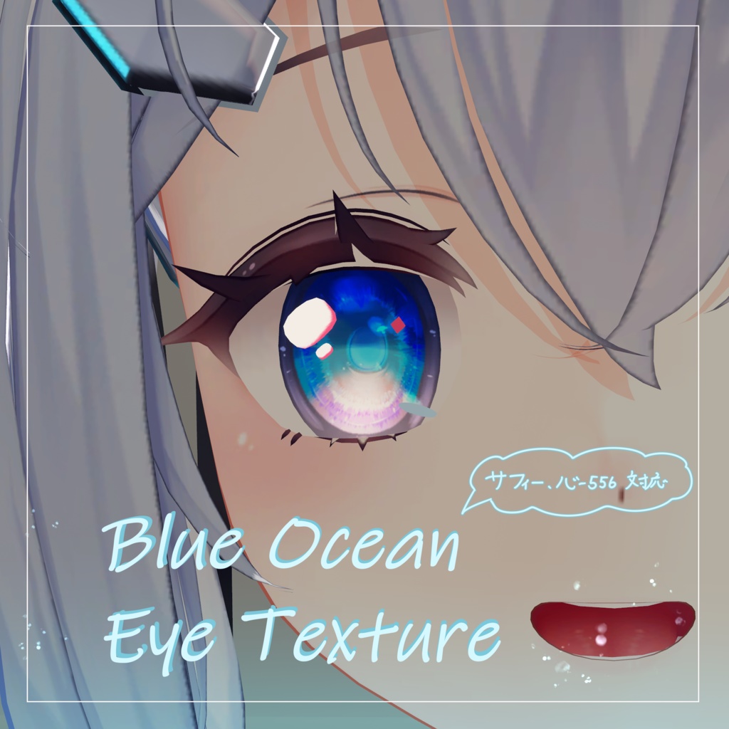 【2アバター対応】”オーシャンブルー” Eye Texture image