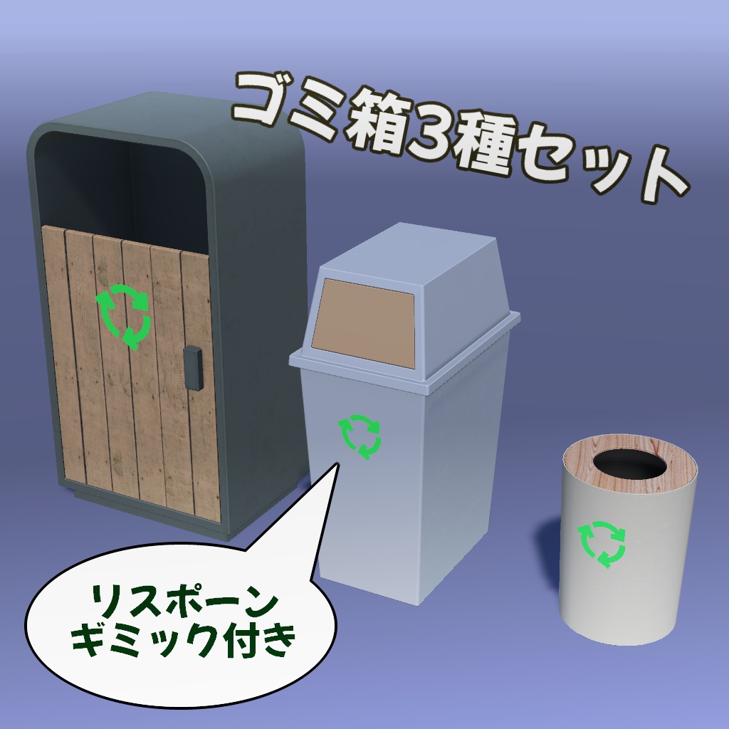 【ギミック付き】ゴミ箱3種セット image