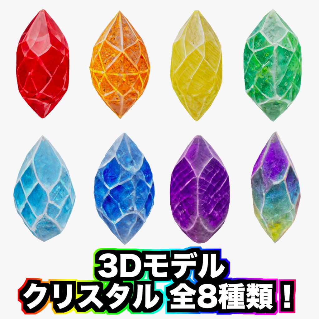 【無料 フリー素材】クリスタルの3Dモデル 全8種類！ローポリ 宝石・石 image
