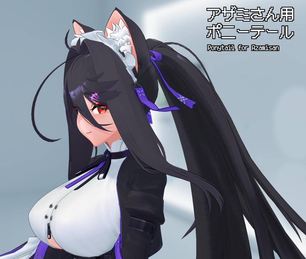 アザミさん用 ポニーテール image