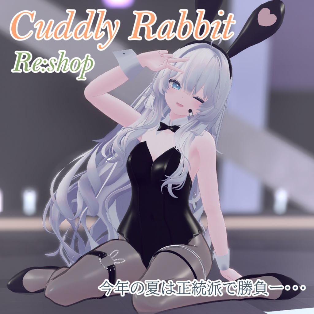 【6アバター対応】Cuddly Rabbit image