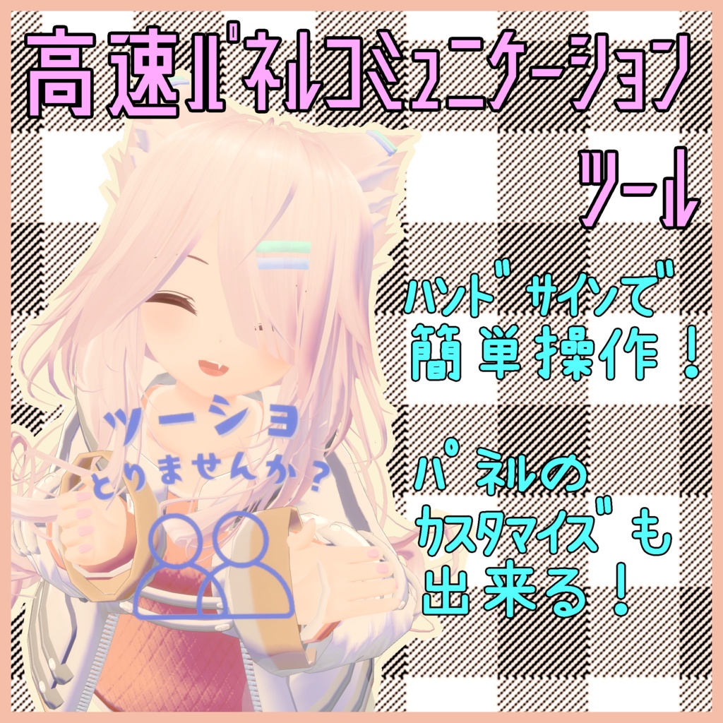 High-Speed Panel Communication Tool image