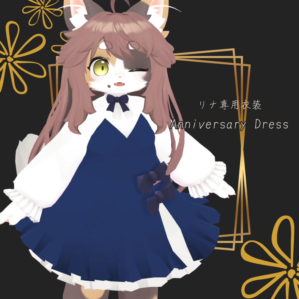【リナ-Lina-専用衣装】Anniversary Dress image