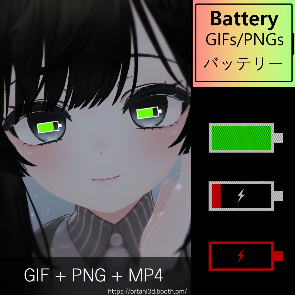 バッテリー Battery - GIFs/PNGs image