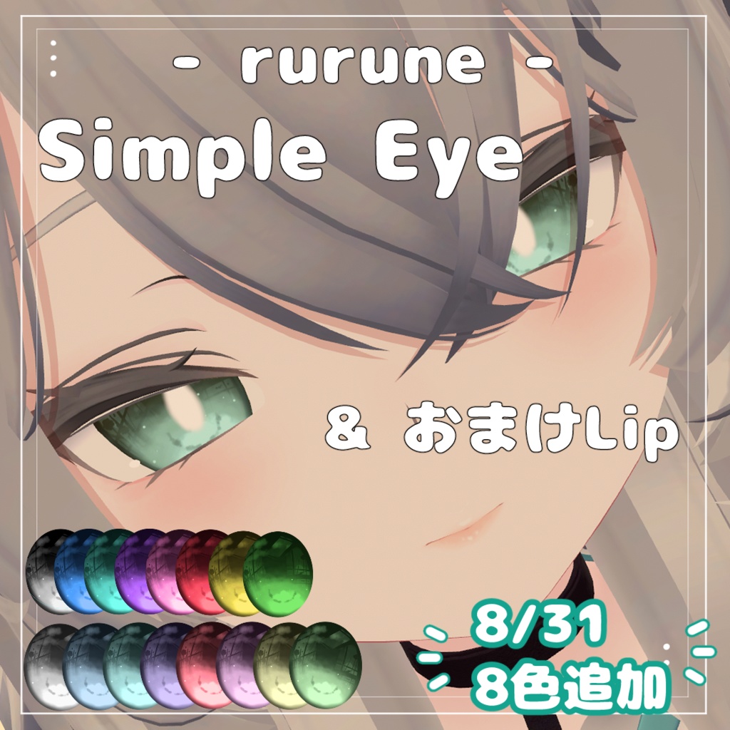 ルルネ⋆SimpleEye&おまけLip image