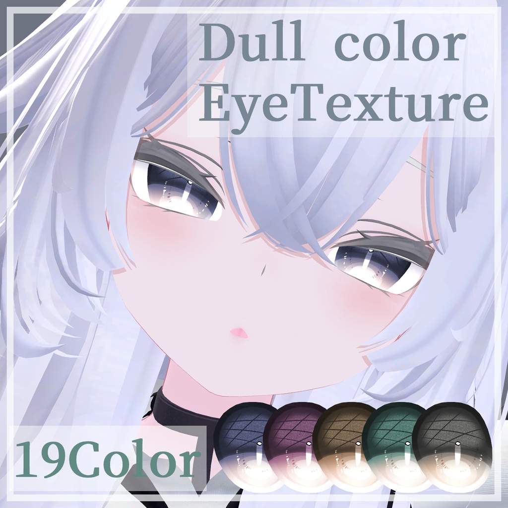【ルルネ】DullColor EyeTexture【19color】 image
