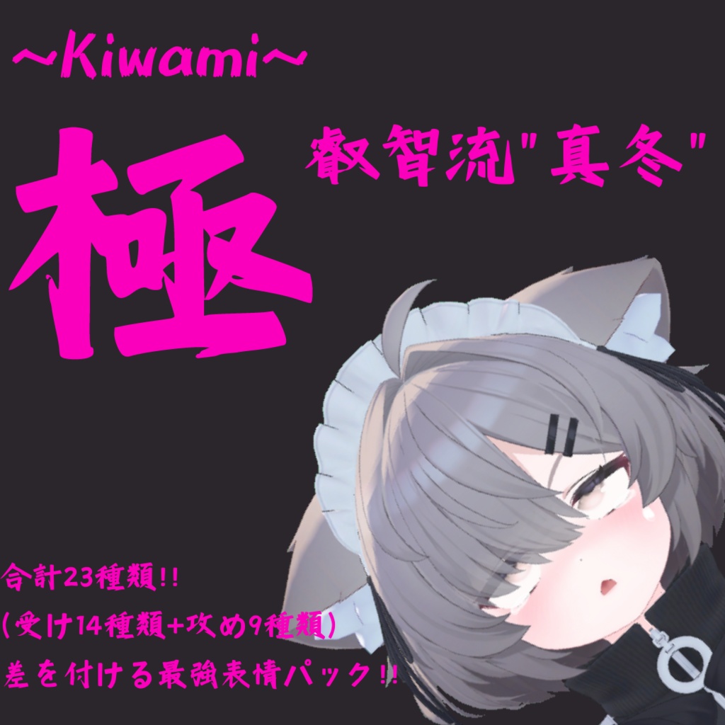 23-Piece Set! For Mafuyu-chan: [Ultimate Wisdom Style "Mafuyu"] Ultimate Expression Pack (14 Receiving Expressions  9 Attacking Expressions) image