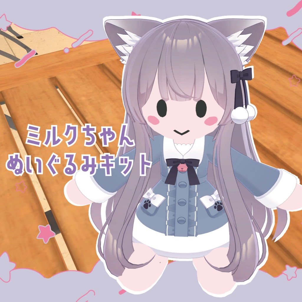 ミルクちゃんぬいぐるみキット image
