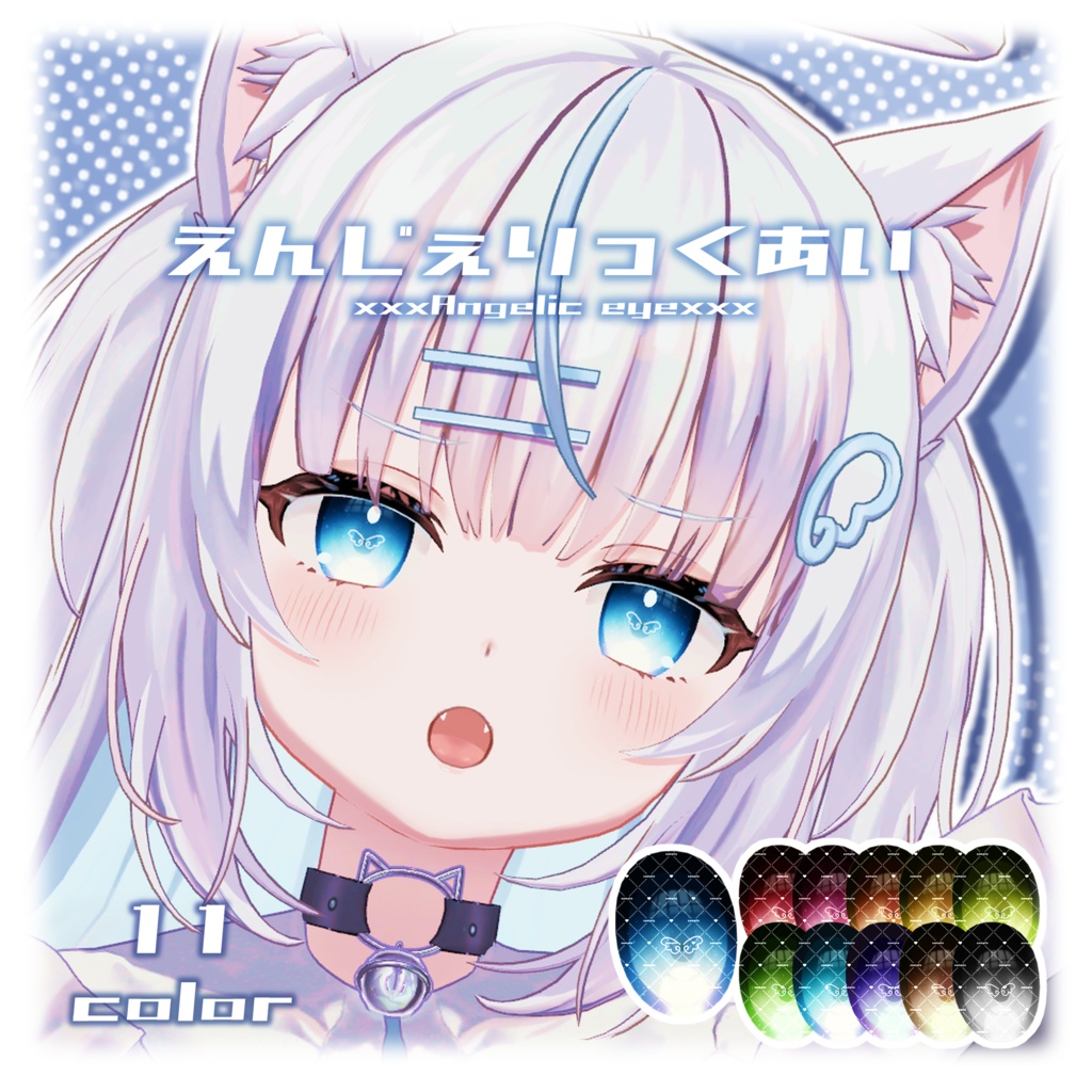 みるくらて&しゅがーらて用アイテクスチャ「えんじぇりっくあい」- Milklatte&Sugarlatte eye texture- image