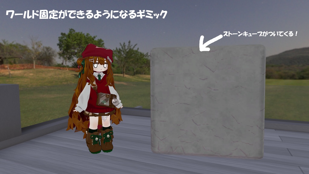 【VRChat想定】ワールド固定ができるようになるギミック image