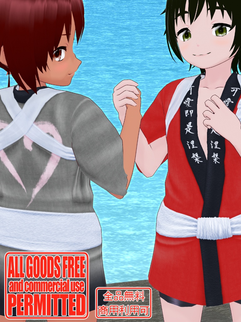襷掛け法被 (Taskied Happi) image