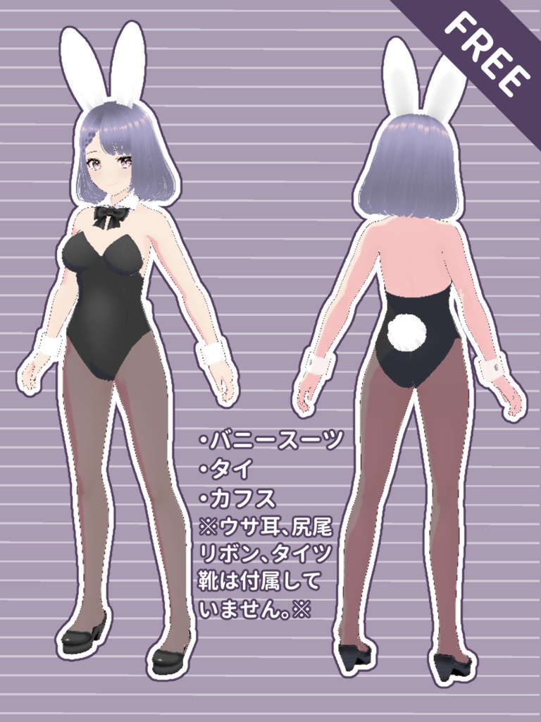【無料】バニースーツセット【VRoid用】 image