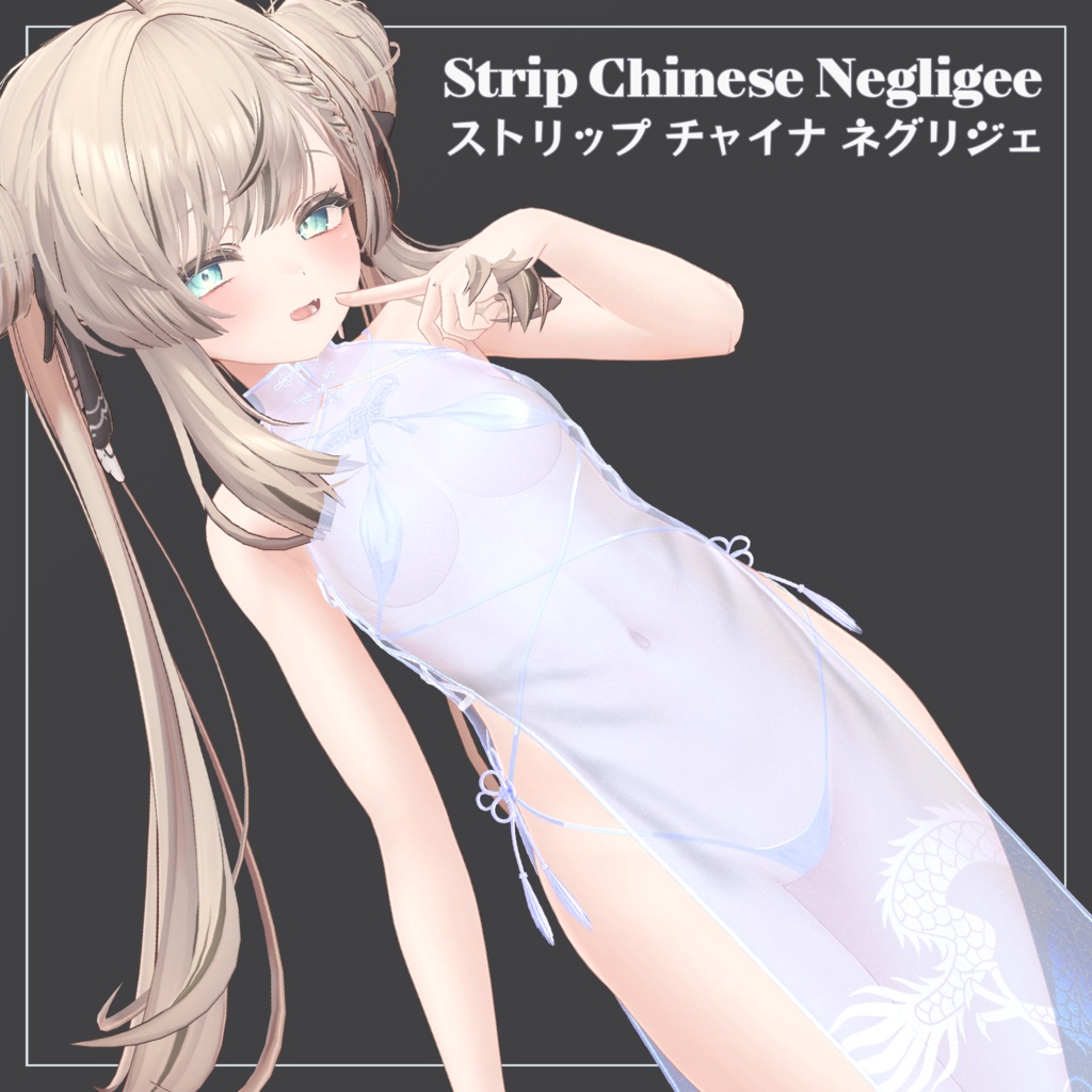 12 Avatar『透けてる ストリップ チャイナ ネグリジェ / Strip Chinese Negligee』 image