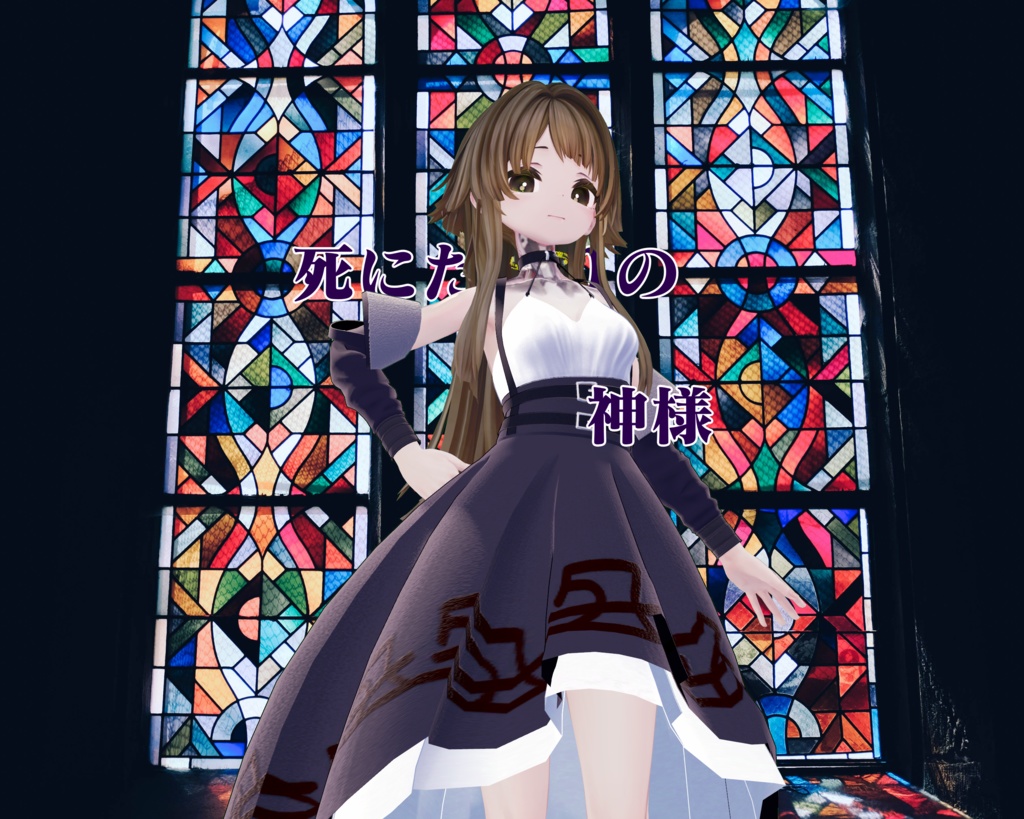 死にたがりの神様【まるぼでぃ向け】 image