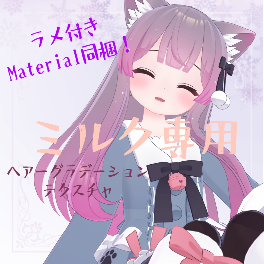 ミルク専用　ラメ＆グラデーションヘアーテクスチャ image