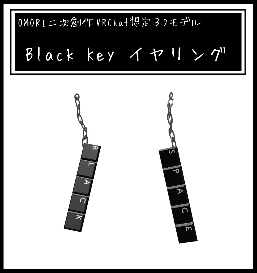 【無料·MA設定済み】OMORI Black Key イヤリング image