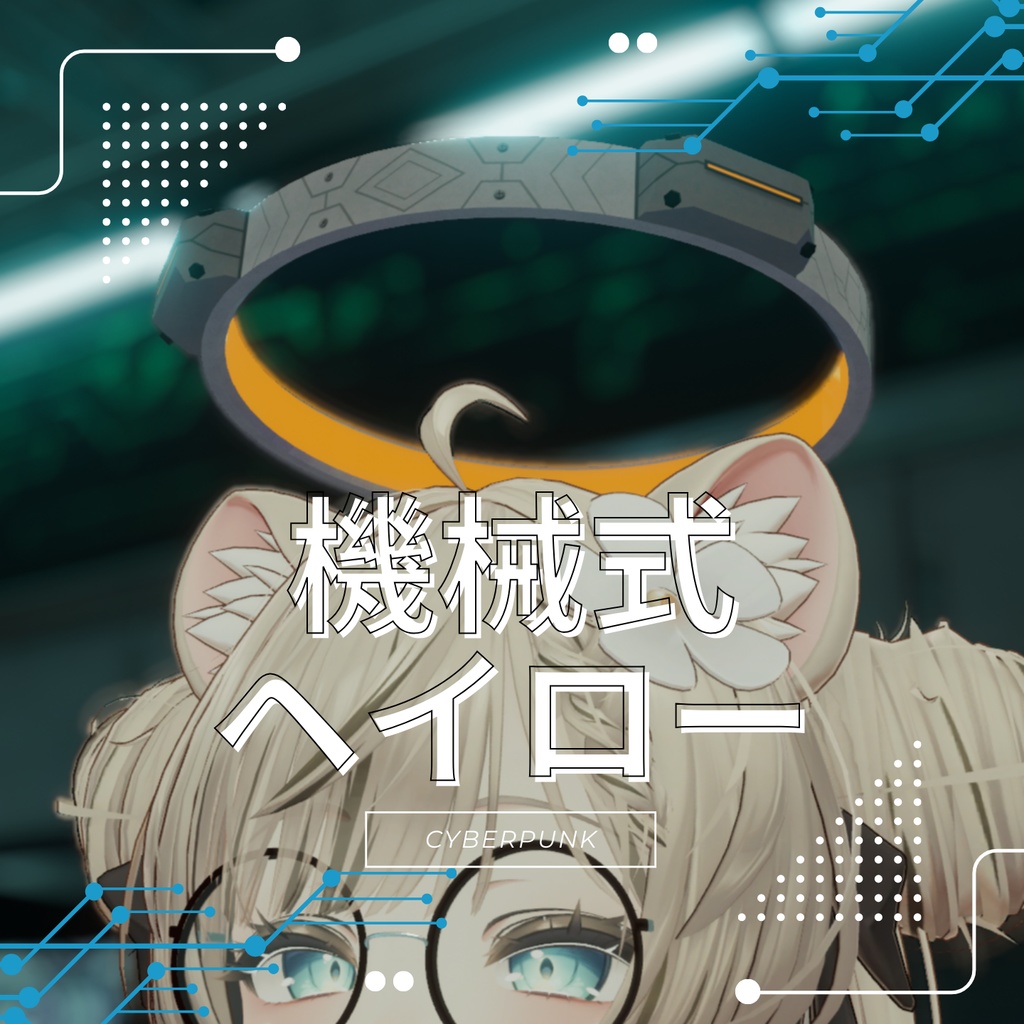 サイバーパンク 機械式ヘイロー【MA対応】 image