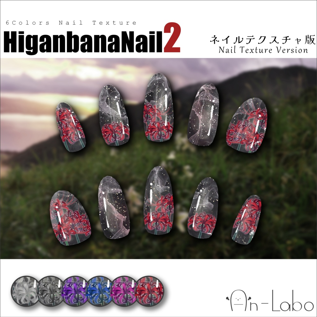 [Nail Texture] HiganbanaNail2 for texture #AnLaboBui image