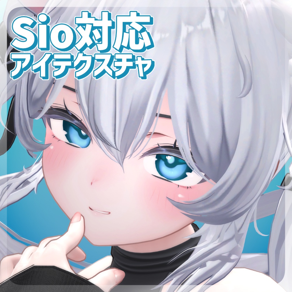 【Sio対応】やわらかくらげアイテクスチャ image