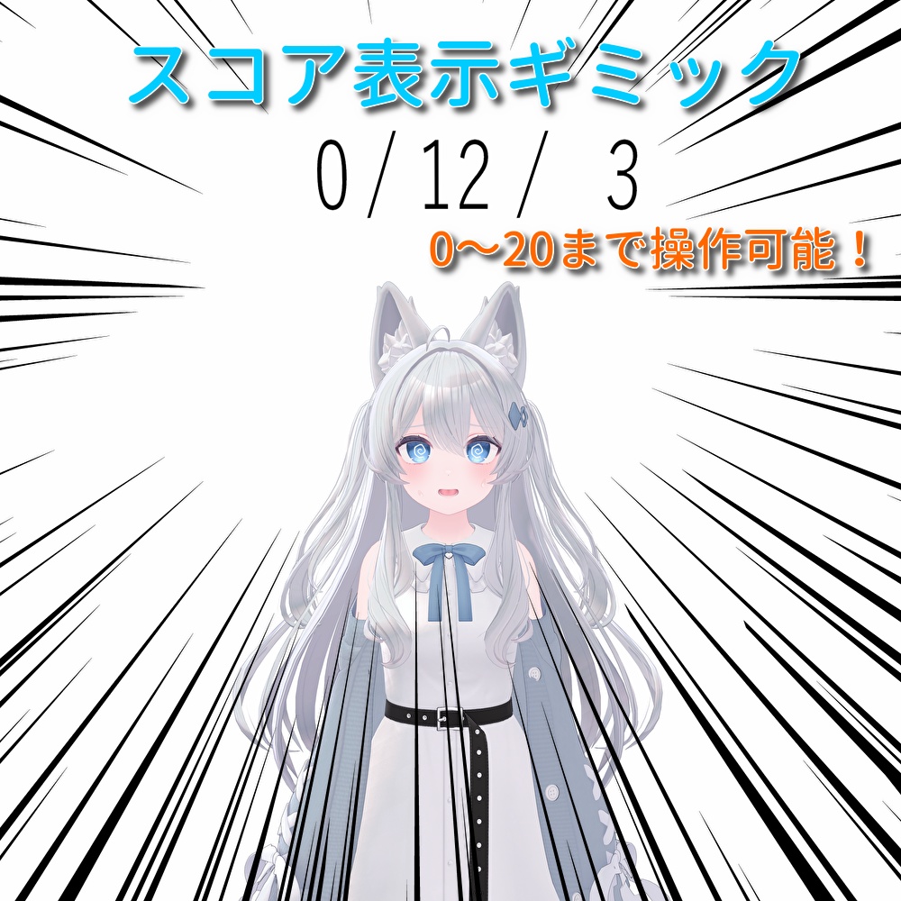 スコア表示ギミック【MA対応・入れるだけ】 image