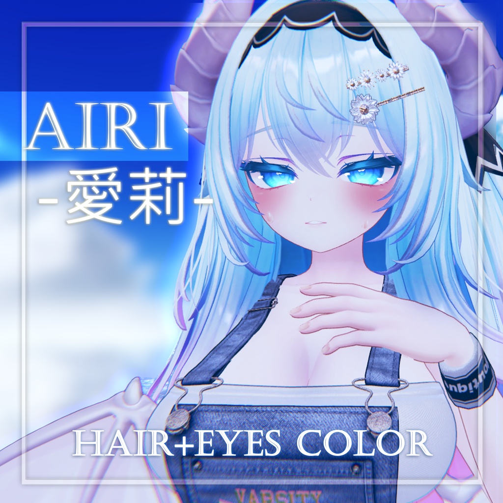 【愛莉 Airi 専用】hair+eyes color image
