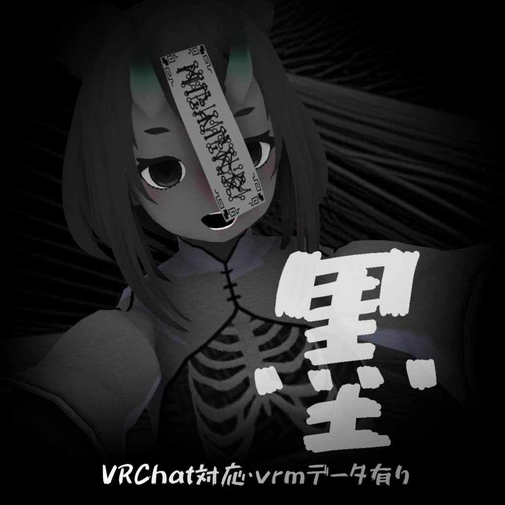 【VRChat対応・vrmアバター】－ 墨 － image