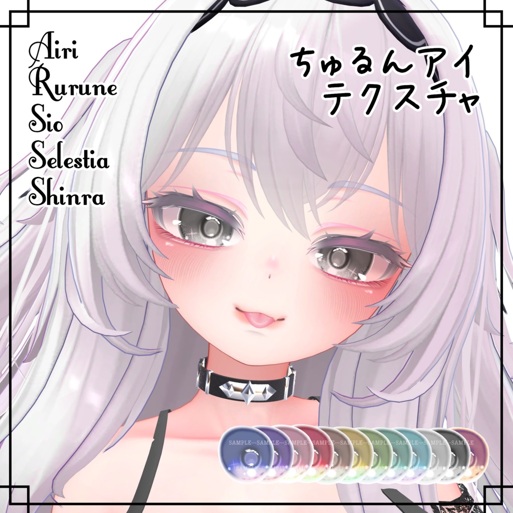 【5アバター対応】ちゅるんアイ image